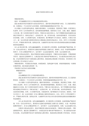 【精选】20XX学前教育求职信4篇精选.docx