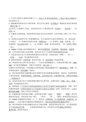 IT项目管理期末考试试题及答案整理.docx