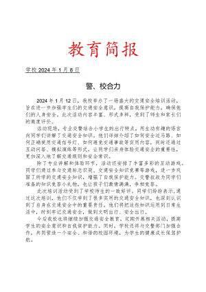 开展交通安全培训活动简报.docx