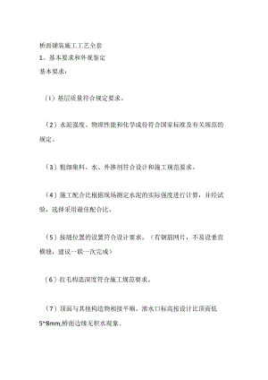 桥面铺装施工工艺全套.docx