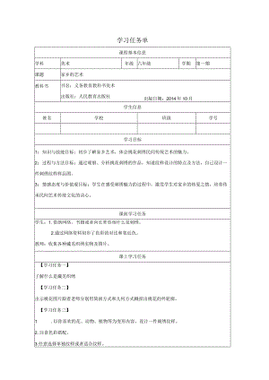 学习任务单.docx