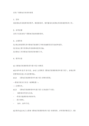 家具广场弱电系统保养规程.docx