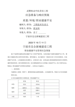 应急准备和响应预案.docx