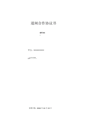 北京道联合同置换软硬件.docx
