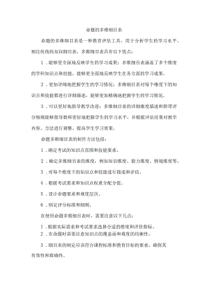 命题的多维细目表.docx