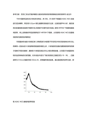 参考文献苦杏仁炭治疗脂多糖致大鼠急性肺损伤的物质基础及其机制研究-赵玉升.docx