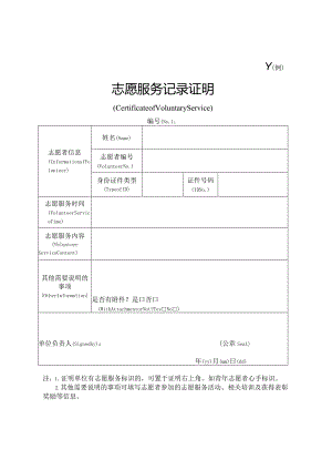 志愿服务记录证明(2015年).docx