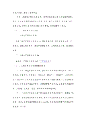房地产集团工程签证管理制度.docx