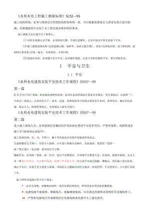 工程建设标准强制性条文(水利工程部分)修改.docx