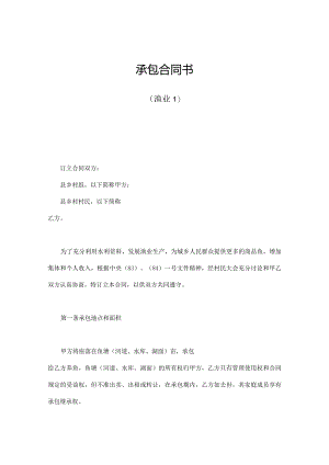 承包合同书.docx