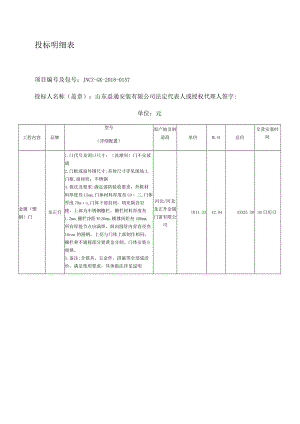 投标明细表.docx
