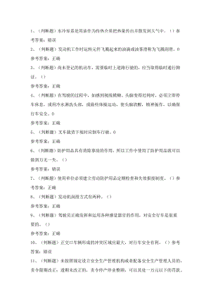 叉车场(厂)内专用机动车辆作业证理论考试练习题含答案9.docx