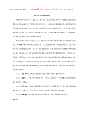 某公司绩效管理体系介绍.docx