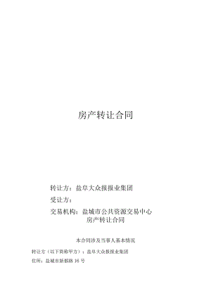 房产转让合同.docx
