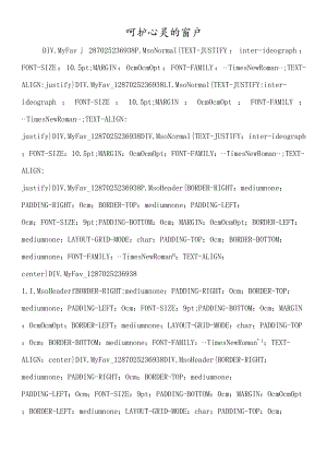 呵护心灵的窗户.docx