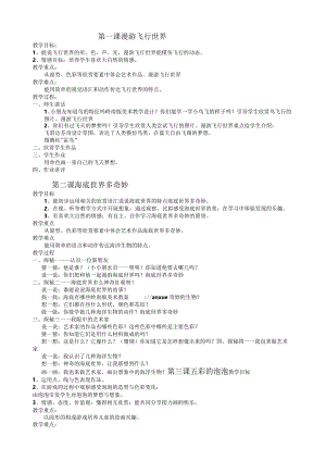 岭南版一年级下册美术.docx
