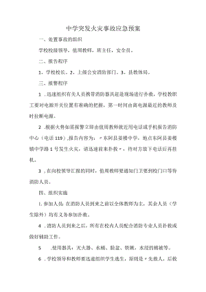 中学突发火灾事故应急预案.docx