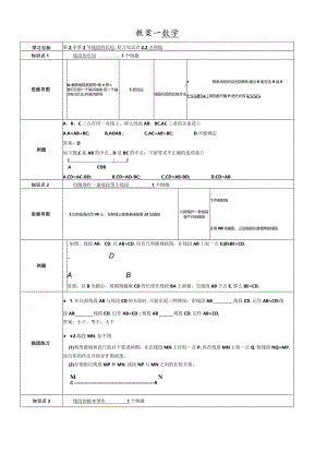 冀教版七年级上学期第2章第3节线段的长短教案.docx