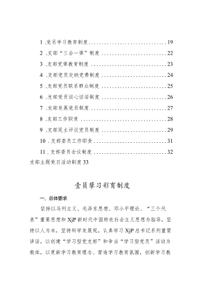 党建工作制度汇编（12篇）（局机关）.docx