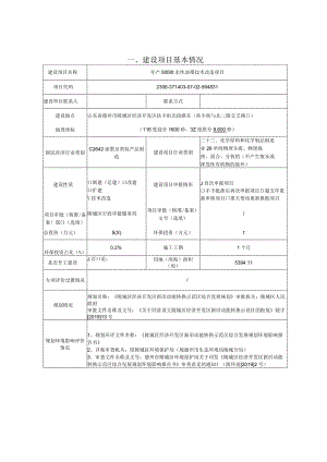 年产5000t水性油墨技术改造项目环评报告表.docx