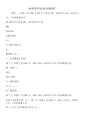 和同学们谈谈问题推广.docx