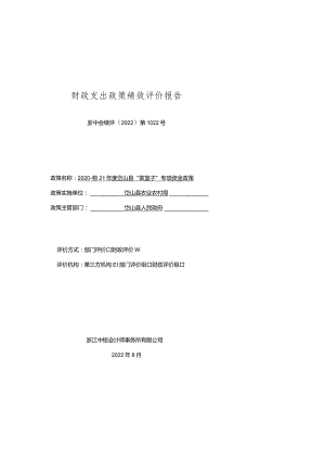 财政支出政策绩效评价报告.docx