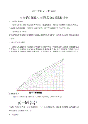 工程地质数值法实验报告.docx