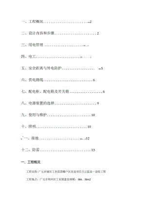 临电临水专项紧急施工实施方案.docx