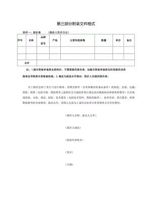 第三部分文件格式.docx