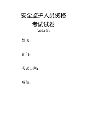 特殊作业考试试题.docx