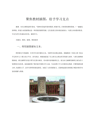 聚焦教材插图给予学习支点 论文.docx