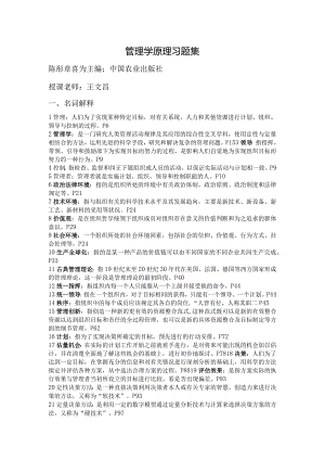山西农业大学管理学原理期末复习题及参考答案.docx
