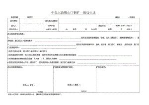 公司一级动火证.docx