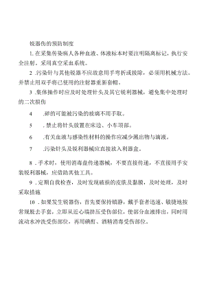 锐器伤的预防制度.docx