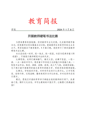 开展教师硬笔书法比赛简报.docx