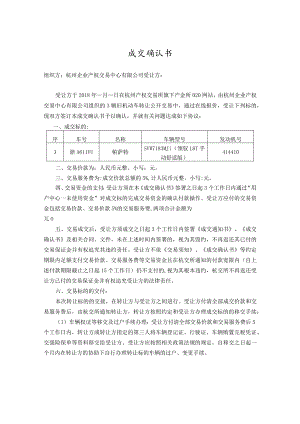 成交确认书.docx