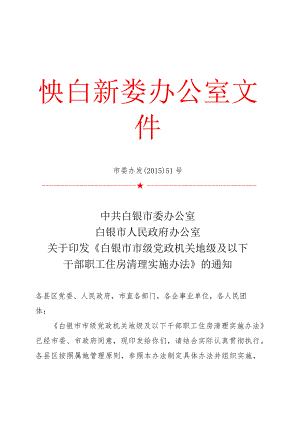 干部职工住房清理实施办法.docx