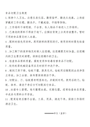 食品切配卫生制度.docx