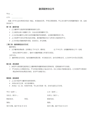 翻译服务协议书.docx