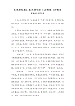 2024年联系服务群众情况看为身边群众做了什么实事好事还有哪些差距等四个方面问题 心得体会感想（8篇）.docx