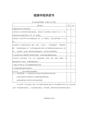 健康申报承诺书.docx