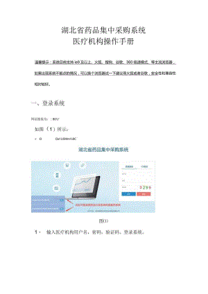 湖北省药品集中采购系统医疗机构操作手册.docx