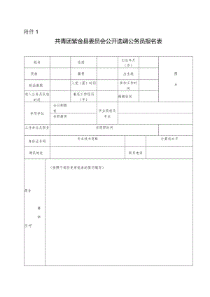 广东文艺职业学院公开招聘实施方案.docx