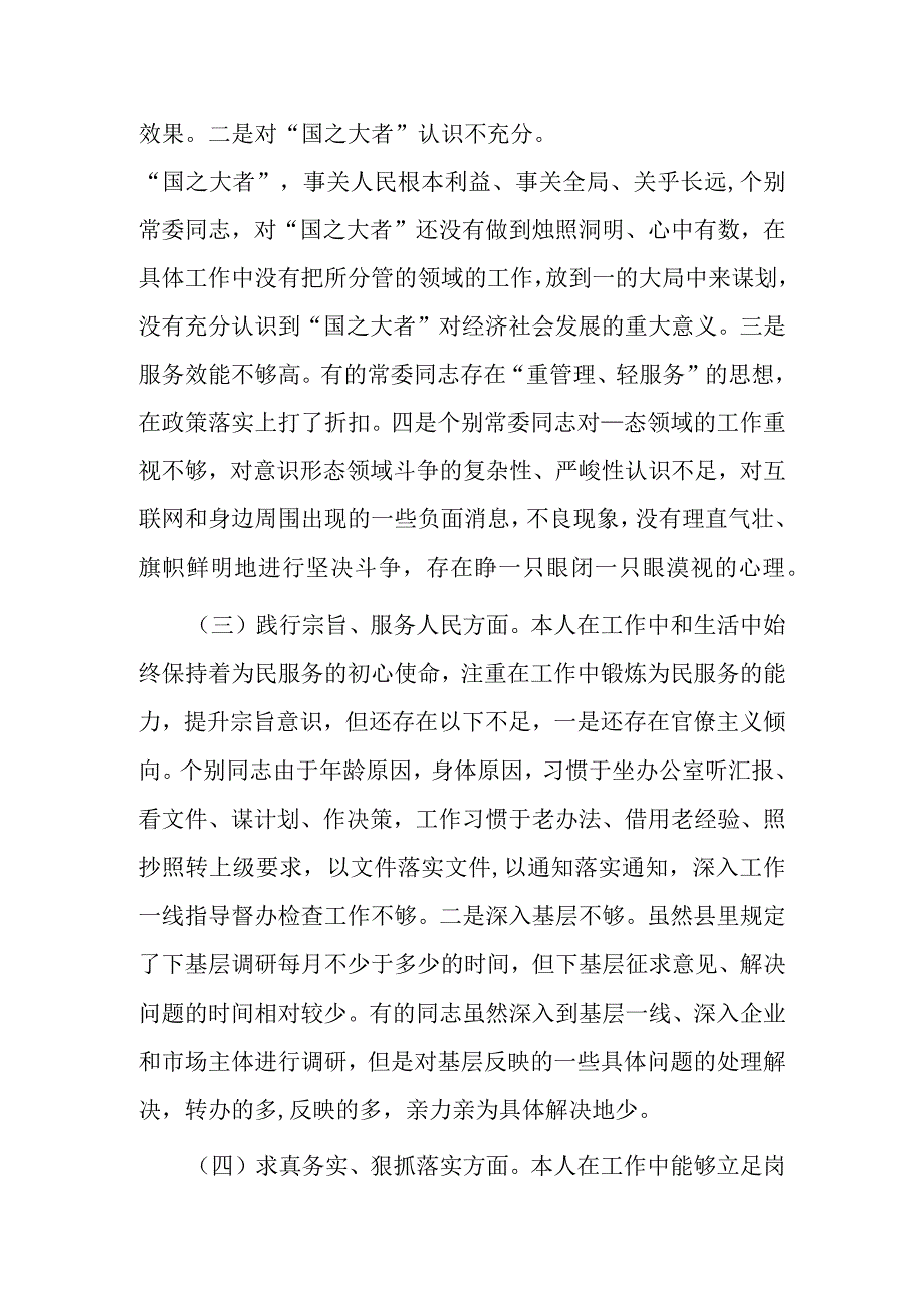 2024年度民主生活会(包括对照反面典型案例方面)九个方面个人发言提纲.docx_第2页