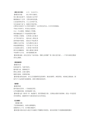 关于春天的诗经.docx
