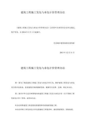 建设工程施工发包与承包计价管理办法.docx