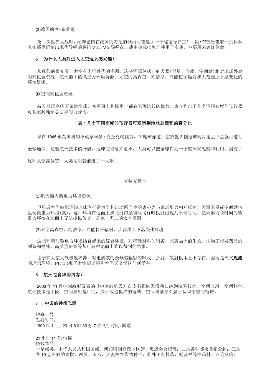 小学生搜集的航天知识资料.docx_第2页