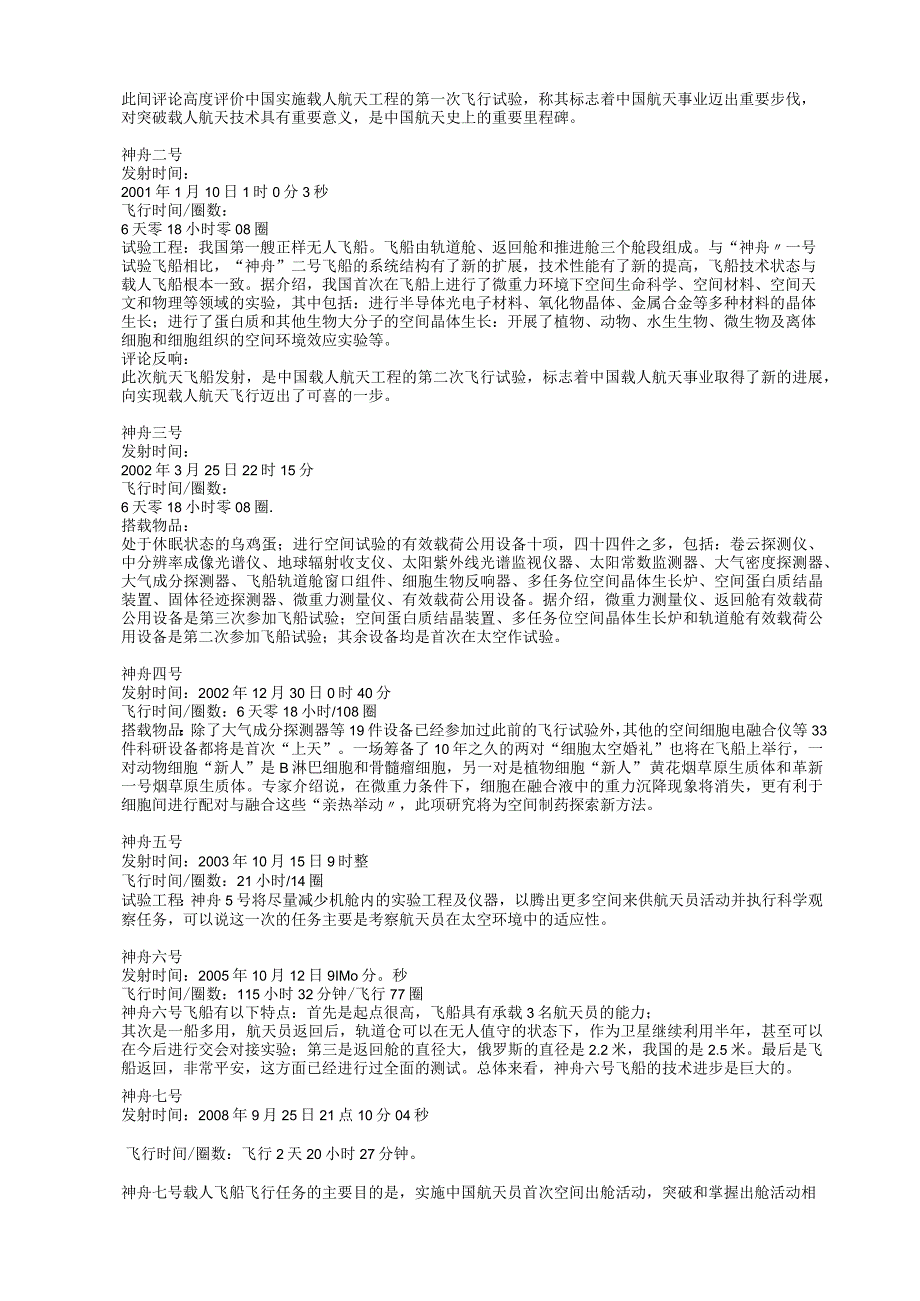 小学生搜集的航天知识资料.docx_第3页