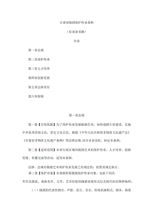 甘肃省陇剧保护传承条例.docx