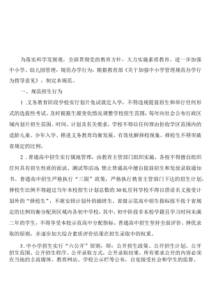 省中小学办学行为规范.docx